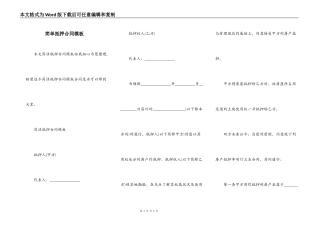 简单抵押合同模板