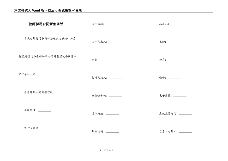 教师聘用合同新整理版_第1页