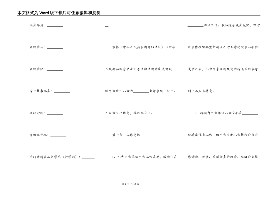 教师聘用合同新整理版_第2页