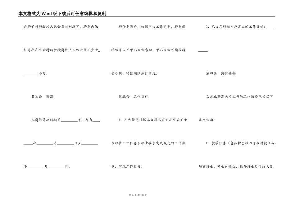 教师聘用合同新整理版_第3页