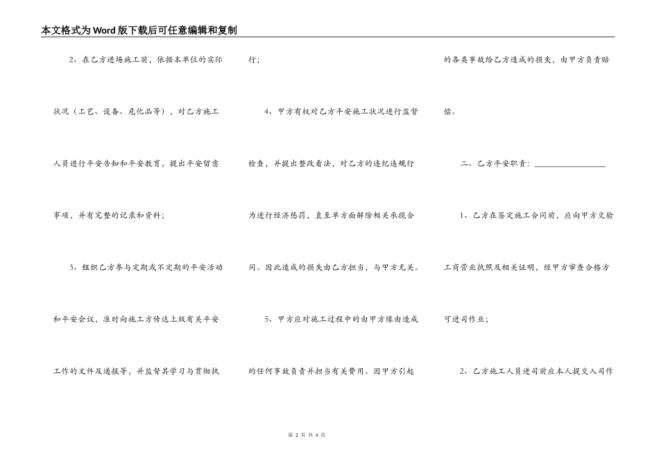 对施工方安全管理合同_第2页