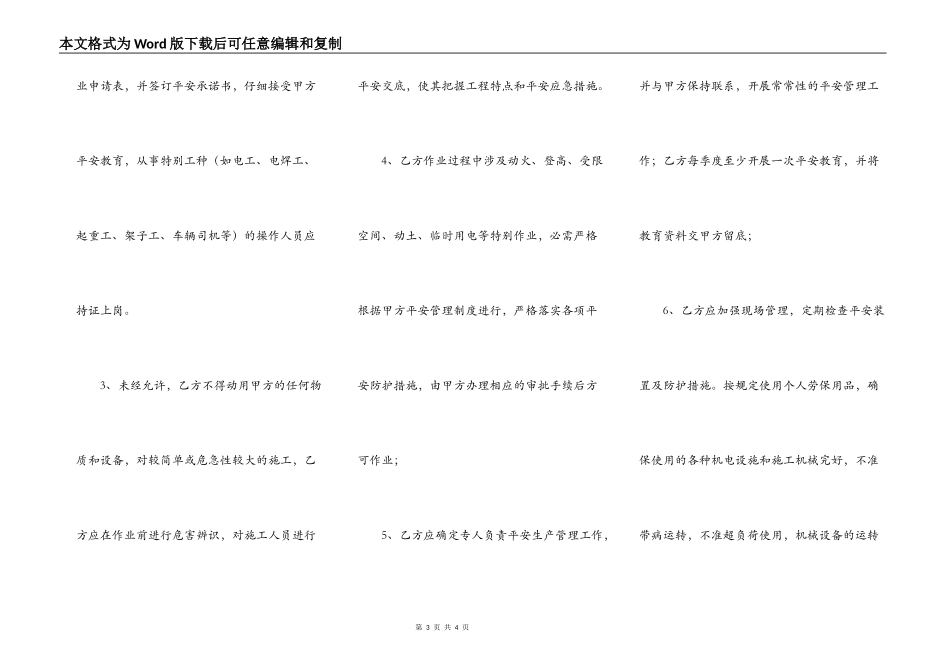 对施工方安全管理合同_第3页