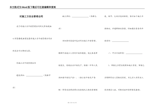 对施工方安全管理合同