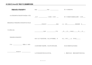 贷款担保合同标准样书