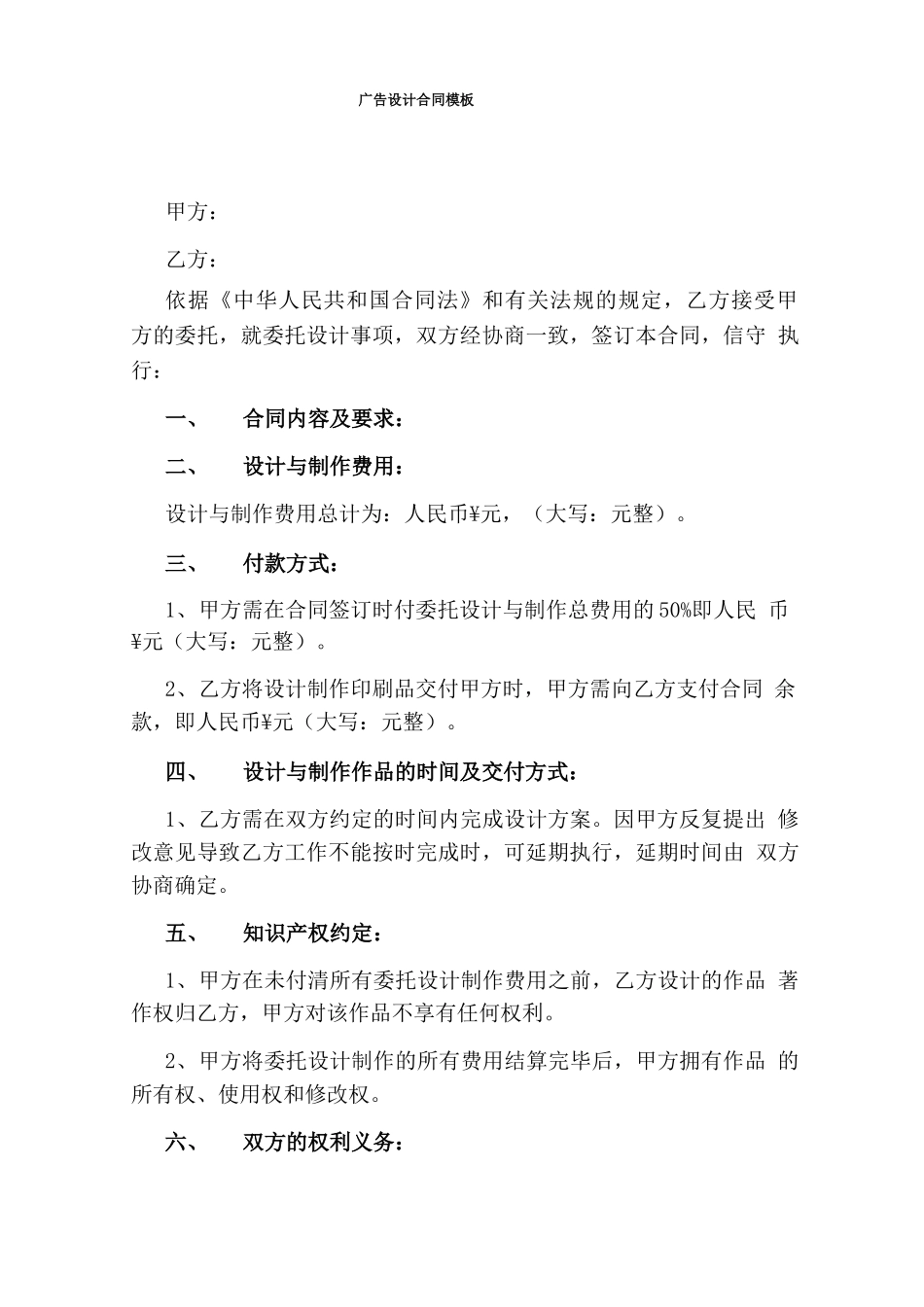 广告设计合同模板_第1页