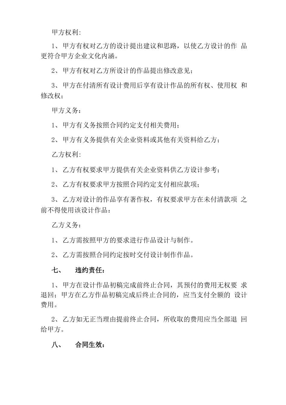 广告设计合同模板_第2页