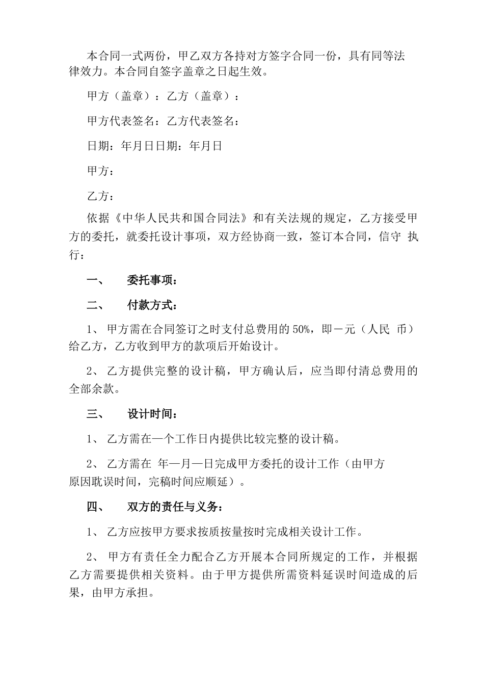 广告设计合同模板_第3页