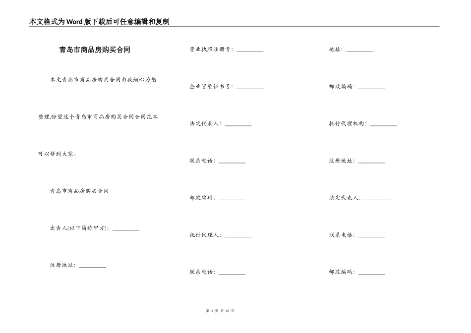 青岛市商品房购买合同_第1页
