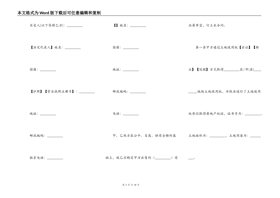 青岛市商品房购买合同_第2页
