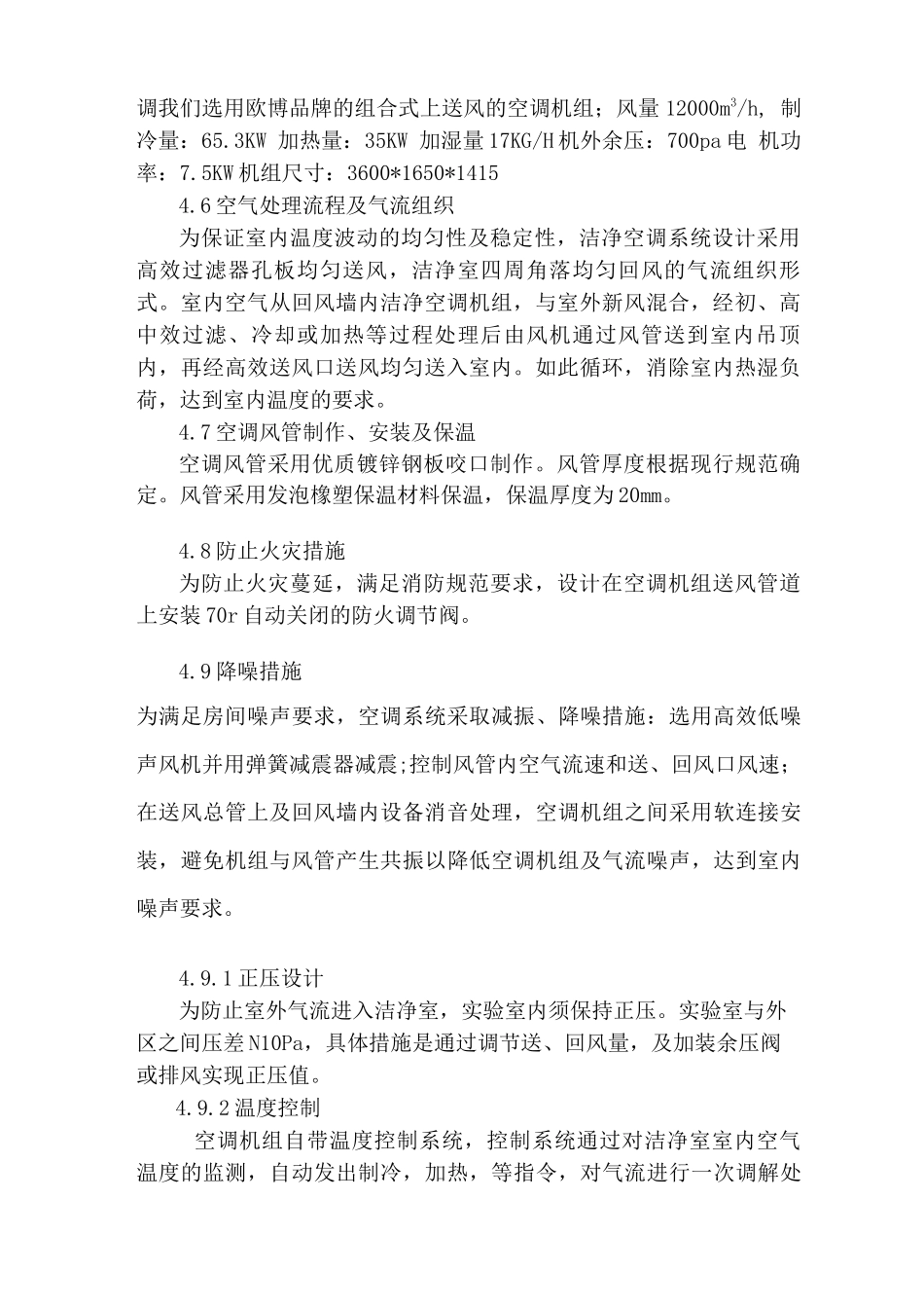 洁净室技术协议合同模板_第3页