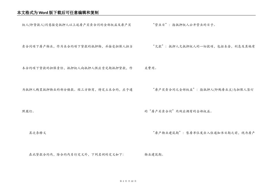 个人房产抵押担保合同范本_第2页