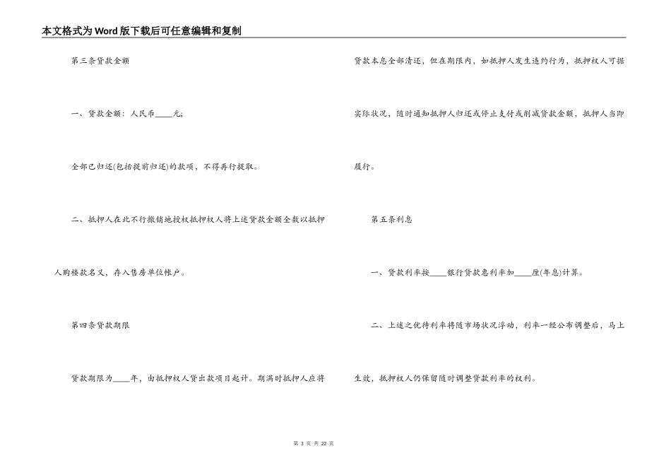 个人房产抵押担保合同范本_第3页