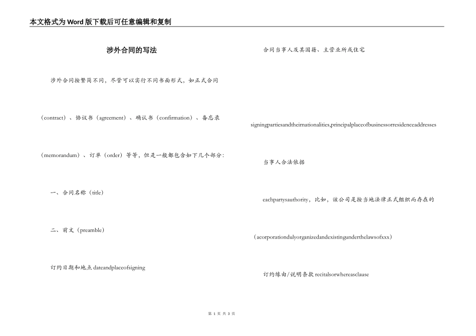涉外合同的写法_第1页