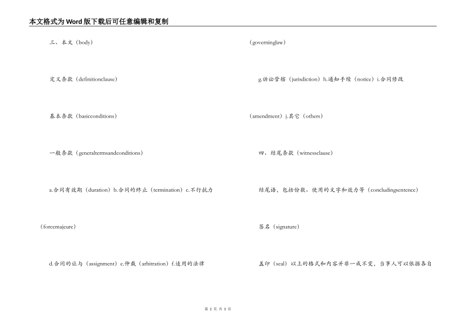 涉外合同的写法_第2页