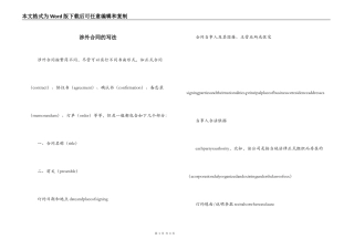 涉外合同的写法