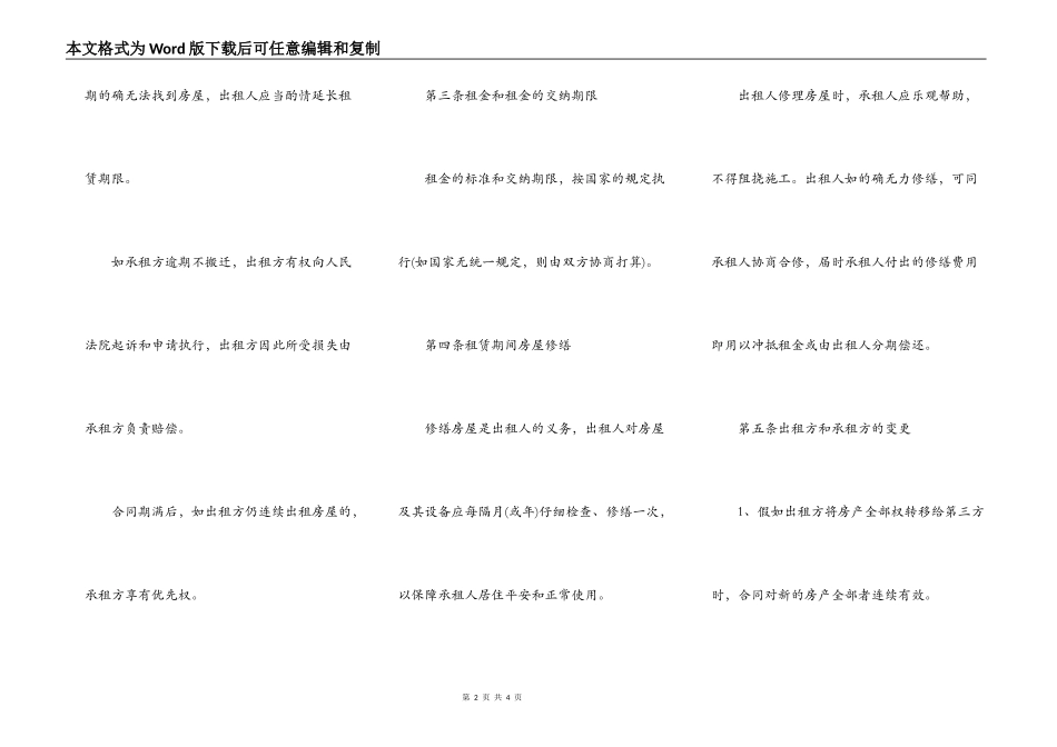 东莞房屋出租合同_第2页