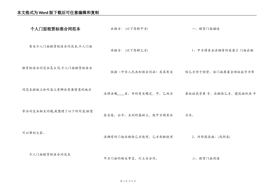 个人门面租赁标准合同范本_第1页