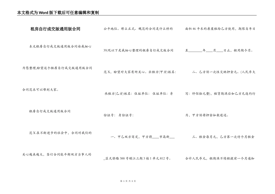租房自行成交版通用版合同_第1页