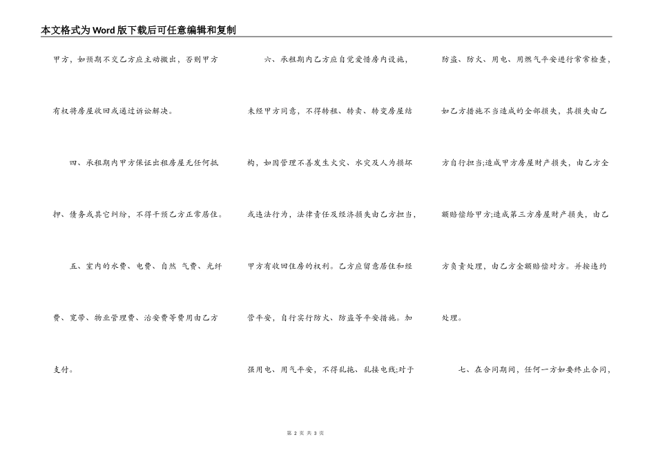 租房自行成交版通用版合同_第2页