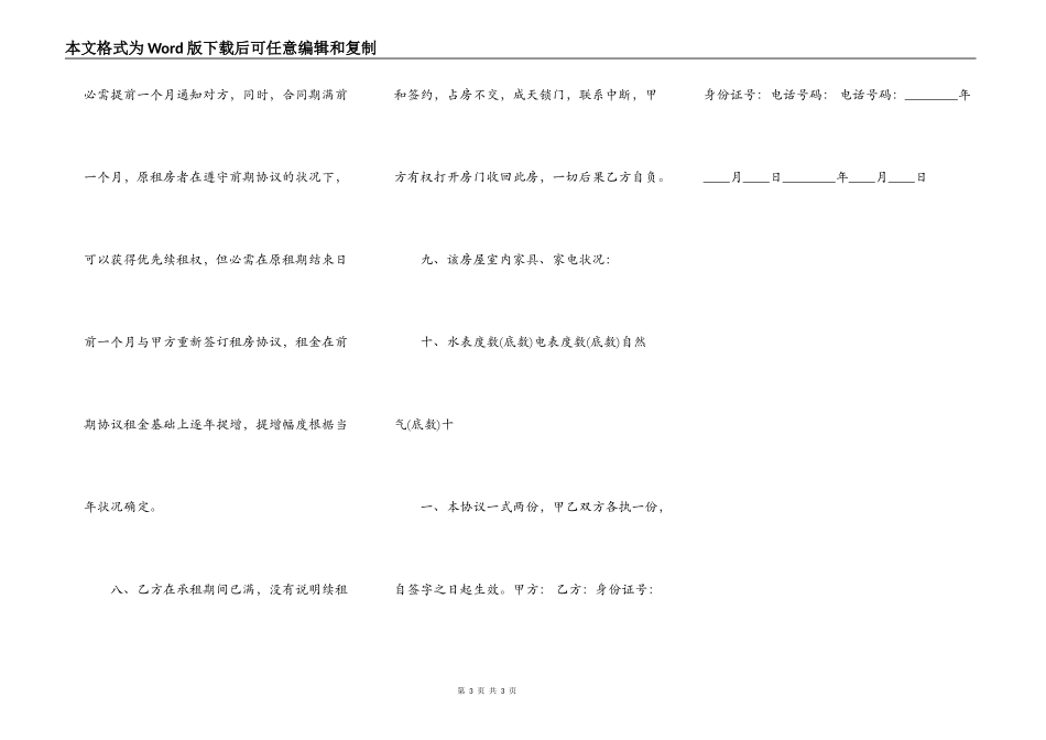 租房自行成交版通用版合同_第3页