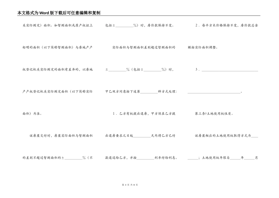 旧房屋买卖合同详细版模板_第3页
