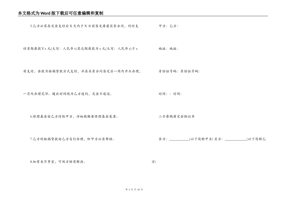 二手房购房定金合同最新范本_第2页