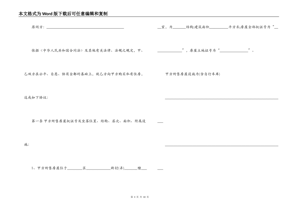 二手房购房定金合同最新范本_第3页
