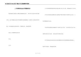 二手房购房定金合同最新范本