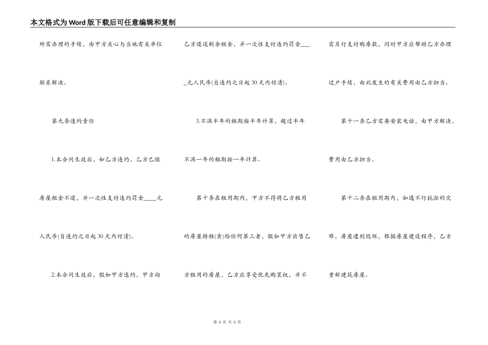 房屋租赁合同最新的详细样式_第3页