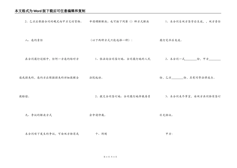 花卉买卖合同范本最新_第3页
