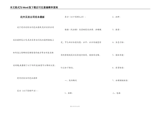 花卉买卖合同范本最新