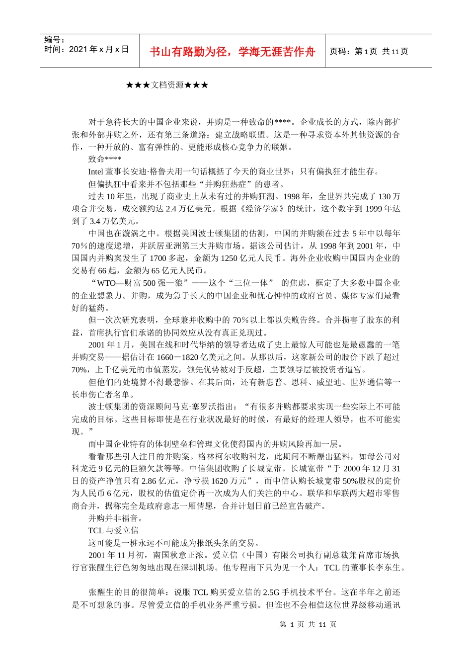 企业战略-中国企业的(第三条道路(_第1页