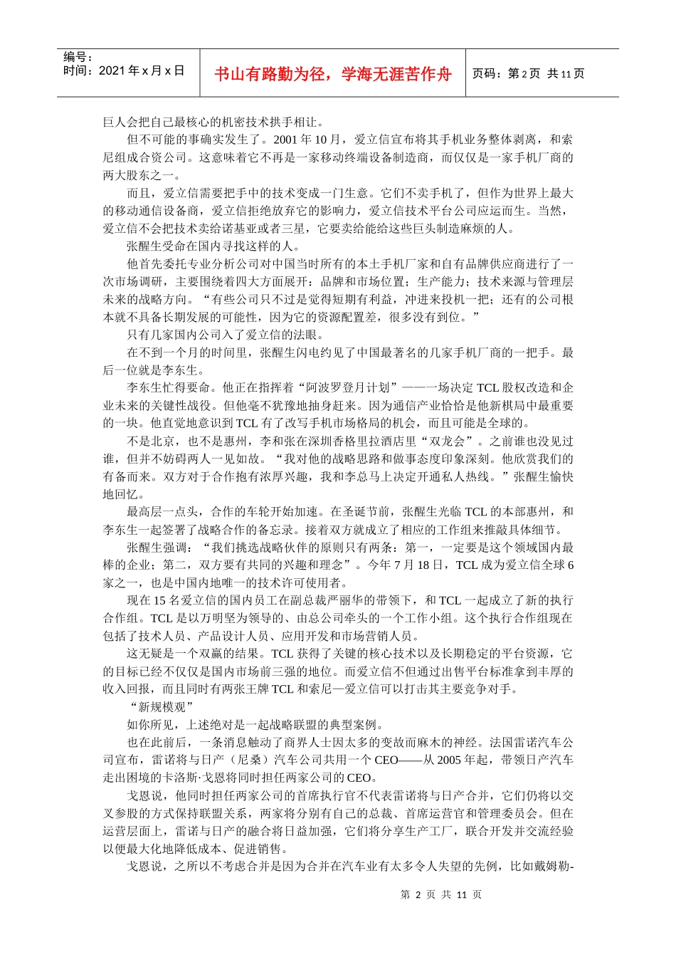 企业战略-中国企业的(第三条道路(_第2页