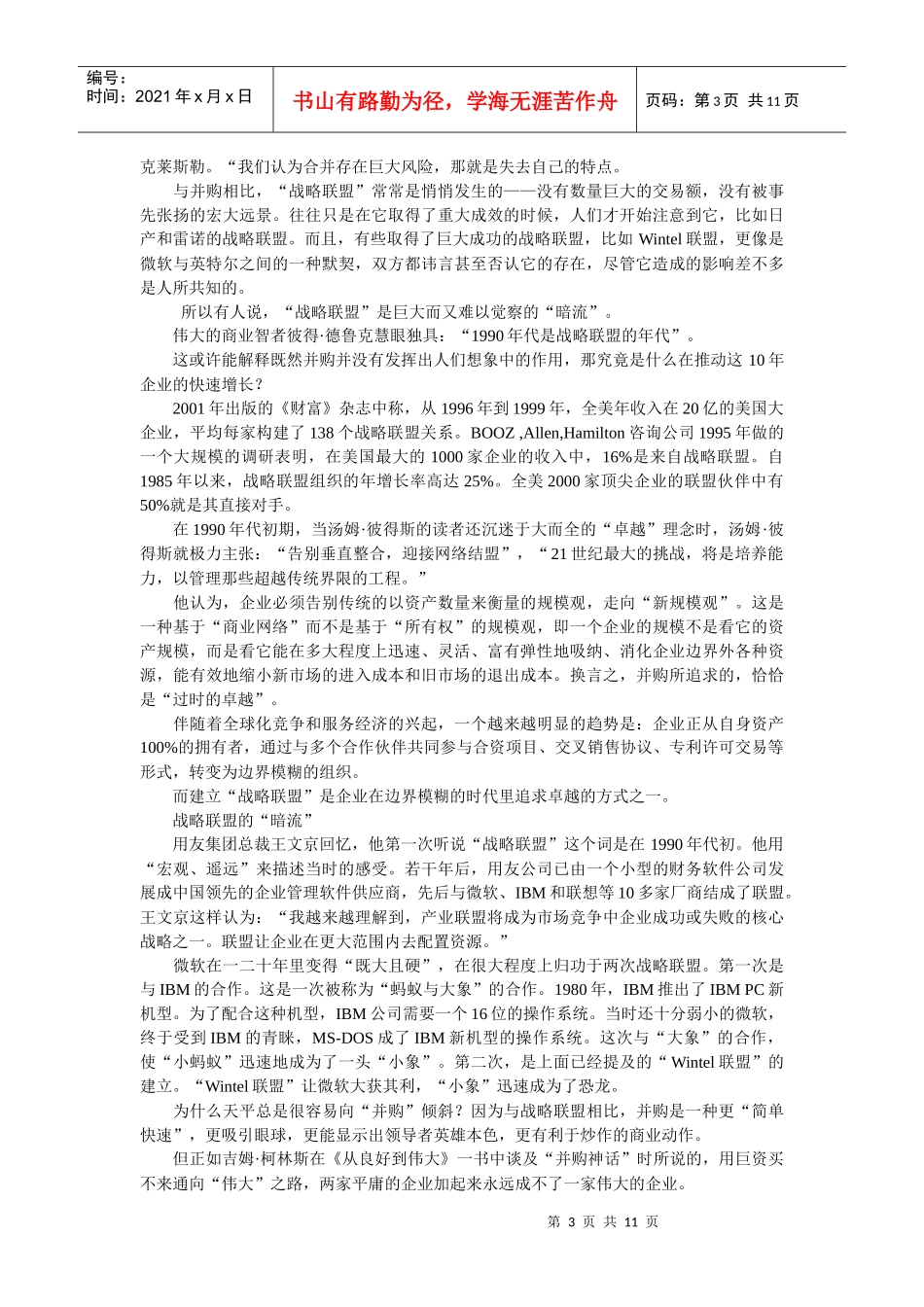 企业战略-中国企业的(第三条道路(_第3页