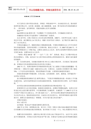 企业战略-中国企业的(第三条道路(