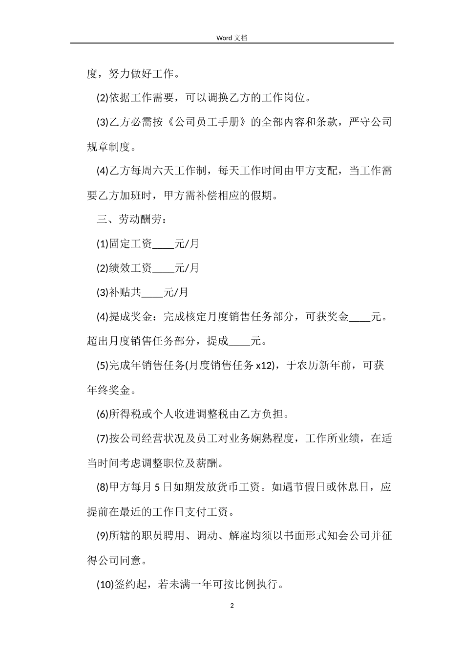 美容院员工劳动合同_第2页