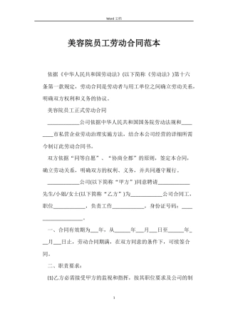 美容院员工劳动合同
