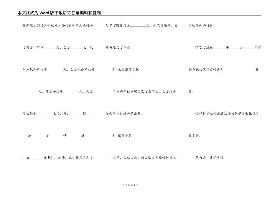 芜湖市房屋购买合同书_第3页