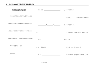 芜湖市房屋购买合同书