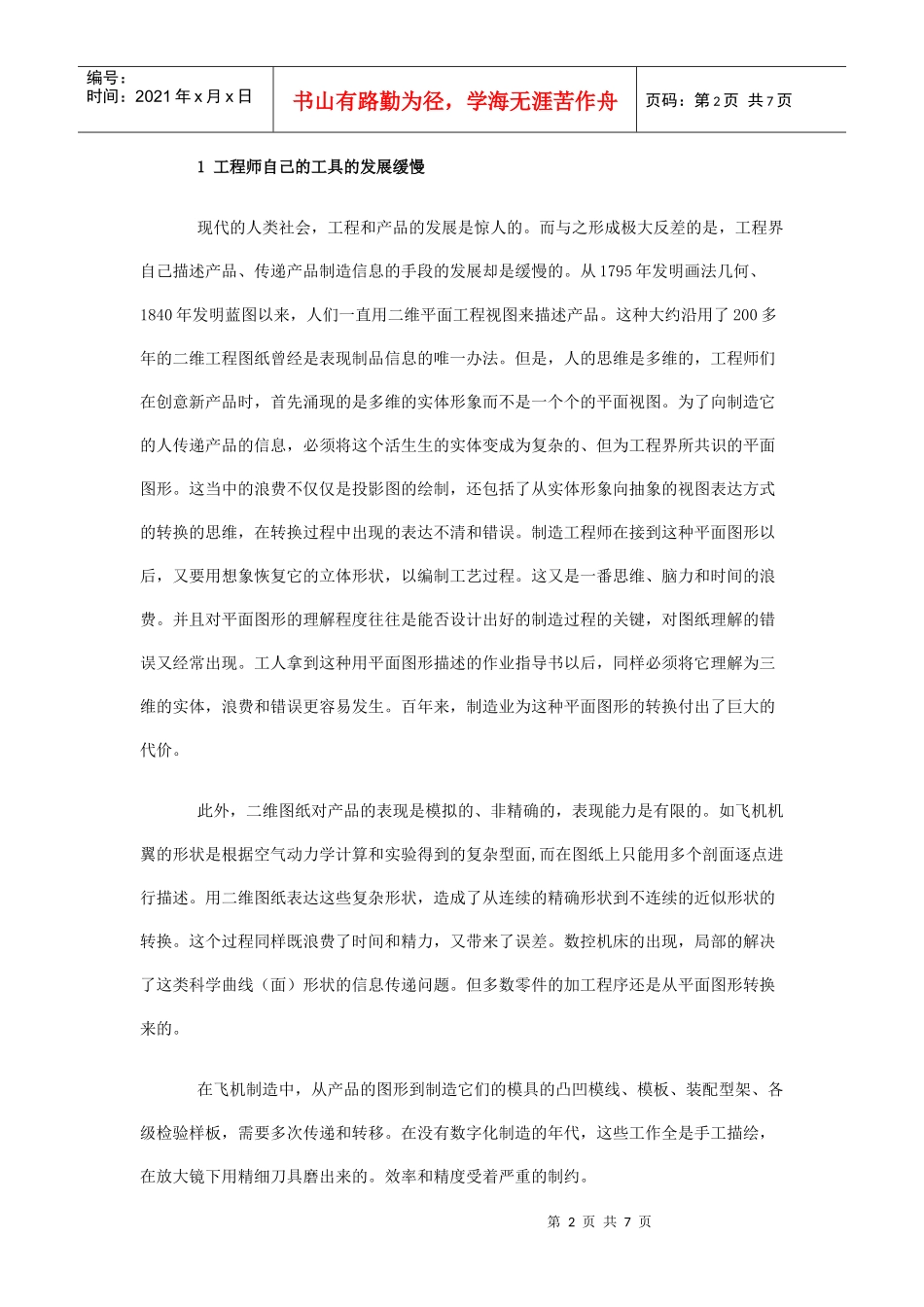 从波音航天工具研发看数字化制造_第2页