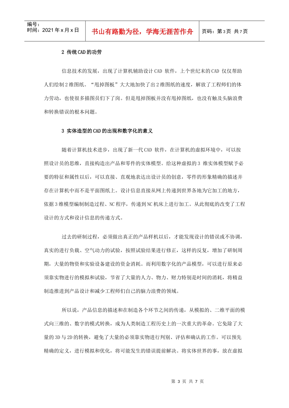 从波音航天工具研发看数字化制造_第3页