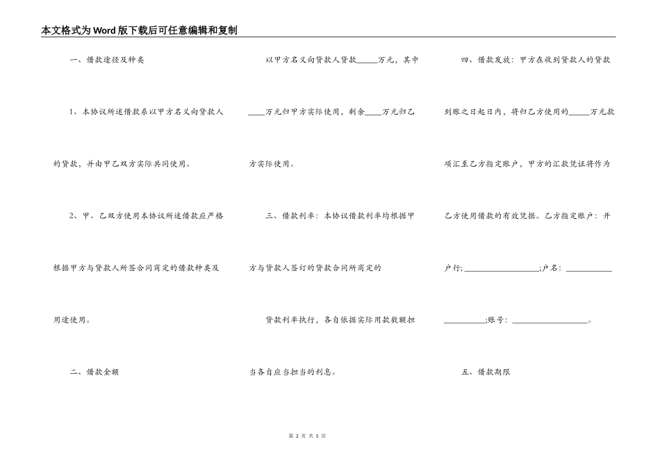 关于抵押借款合同模板正式版本_第2页