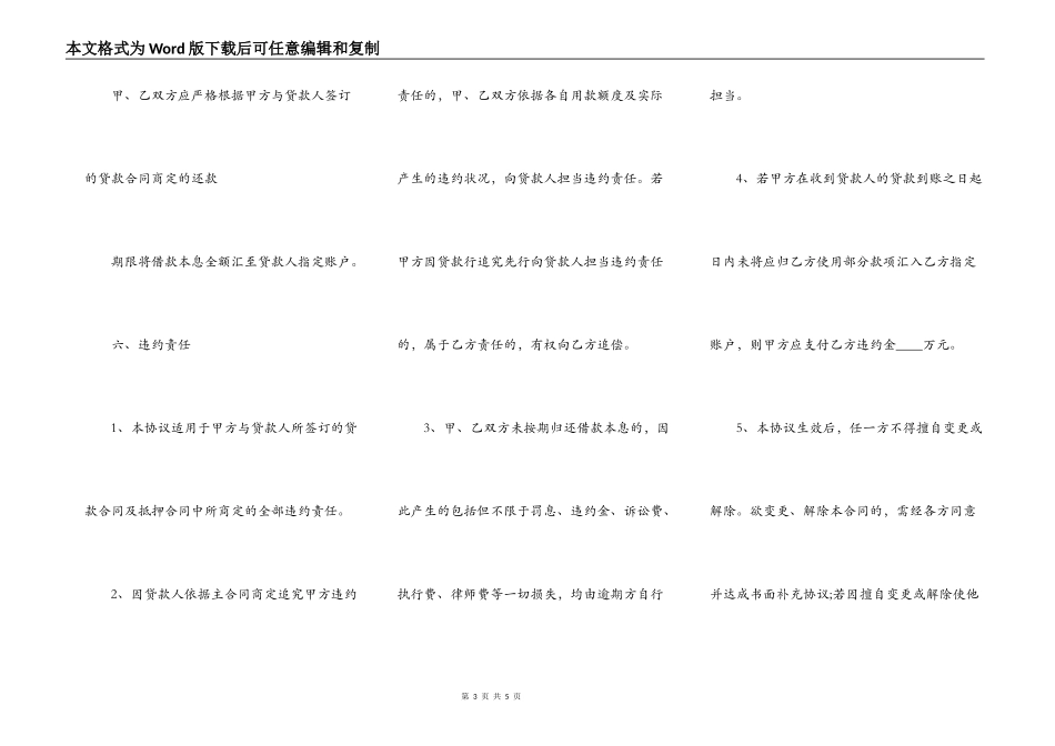 关于抵押借款合同模板正式版本_第3页