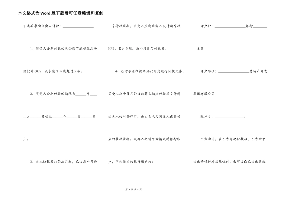 个人买房分期付款合同_第2页
