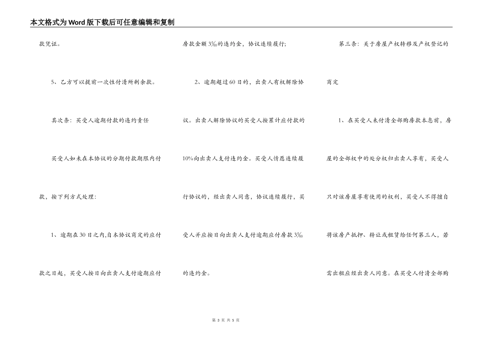个人买房分期付款合同_第3页