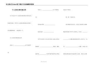 个人买房分期付款合同