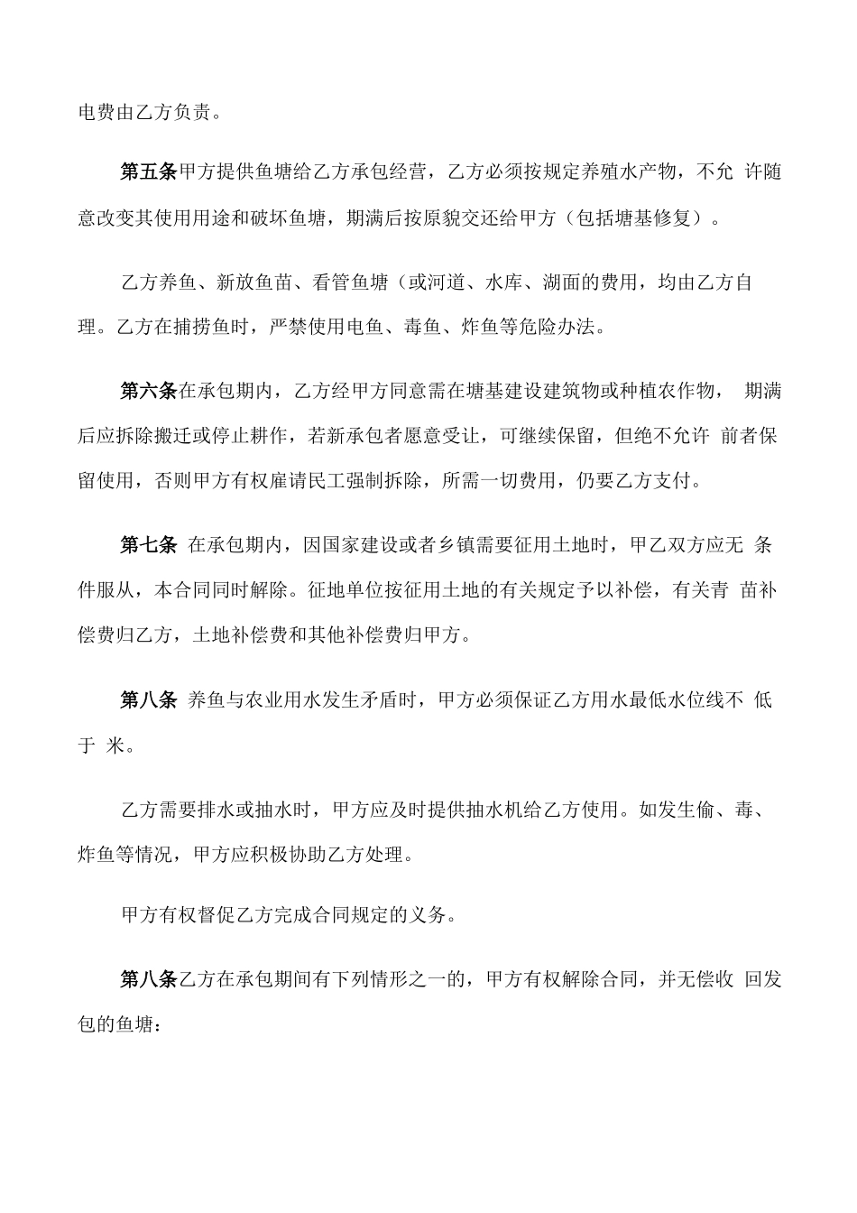 个人鱼塘承包合同范本_第2页