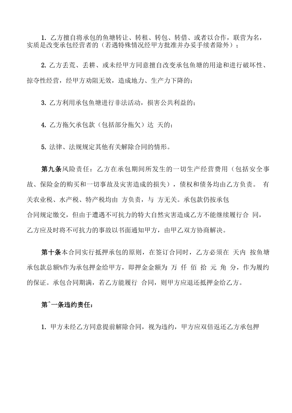 个人鱼塘承包合同范本_第3页