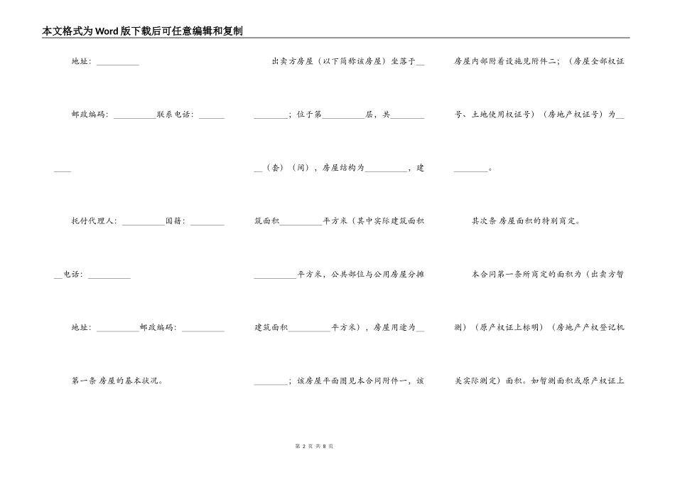 房屋买卖合同协议书样本_第2页