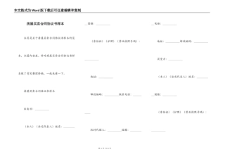 房屋买卖合同协议书样本